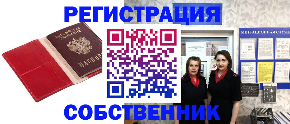 прописка законно в Заринске