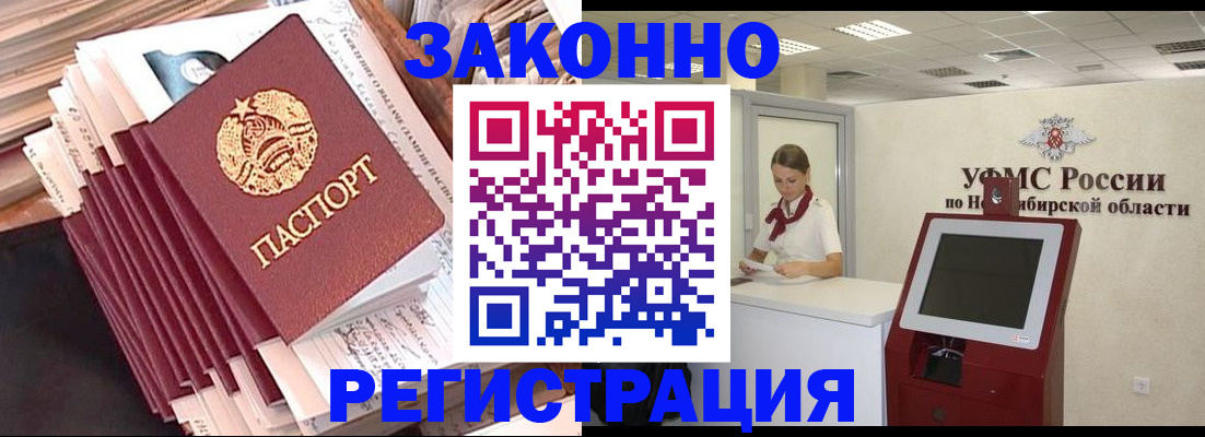 прописка 2025 в Заринске