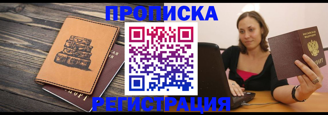 прописка для школы в Заринске